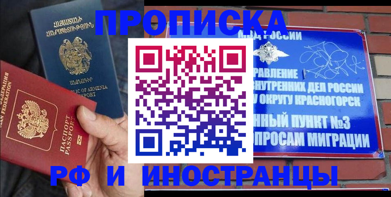 временная регистрация в Николаевске-на-Амуре