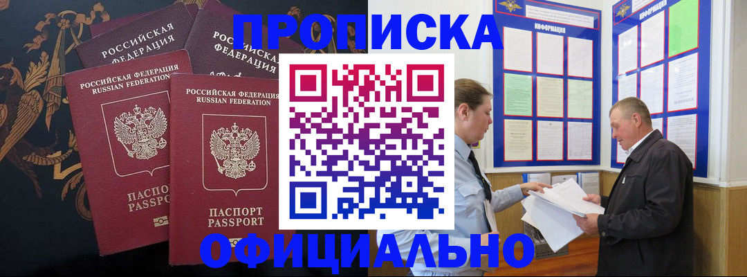 прописка в Николаевске-на-Амуре